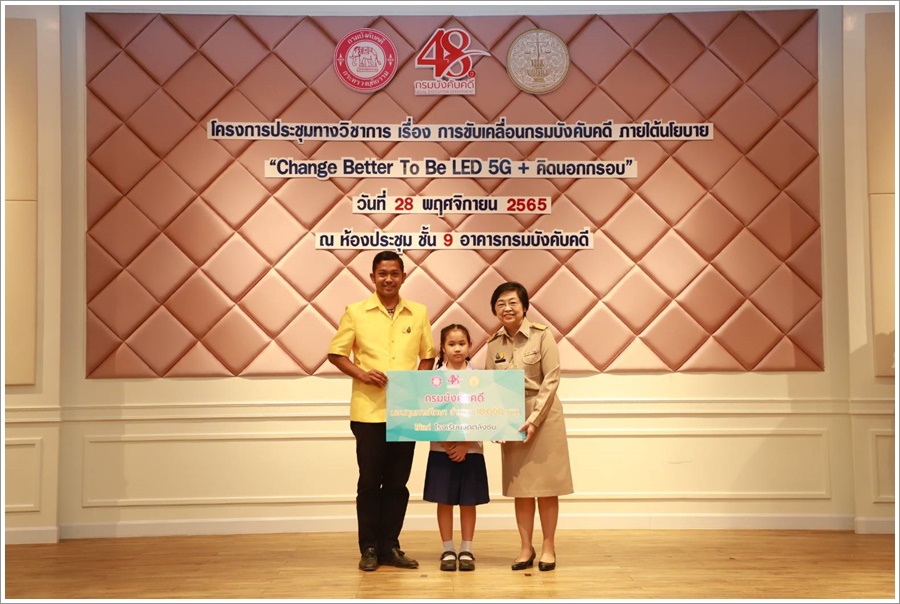 อธิบดีกรมบังคับคดีเป็นประธานมอบทุนการศึกษา เนื่องในโอกาสวันสถาปนากรมบังคับคดีครบรอบ 48 ปี